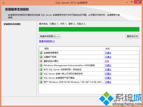 Windows7系统安装Sql Server2012提示重启计算机失败如何解决