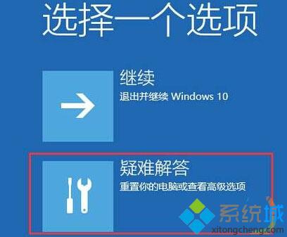 win10无法开机提示“你的电脑未正确启动”的解决方案