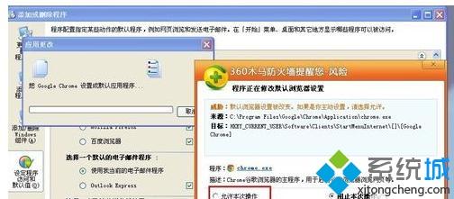 winxp系统如何将Google Chrome浏览器设置为默认浏览器