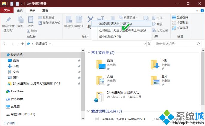 Win10系统“快速访问”功能如何使用？Win10系统使用“快速访问”功能的方法