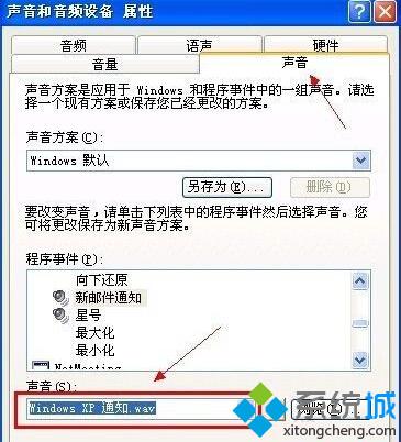 XP系统怎样设置新邮件通知声音|XP系统设置新邮件通知声音教程