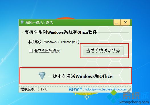 怎么查看win7是否永久激活|教你查win7系统永久激活方法