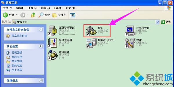 windows xp系统启用WMI服务的方法