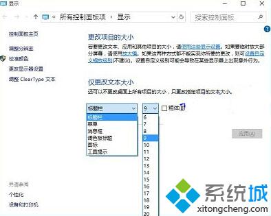 Win10系统如何更改桌面字体大小？Windows10更改桌面字体大小的方法