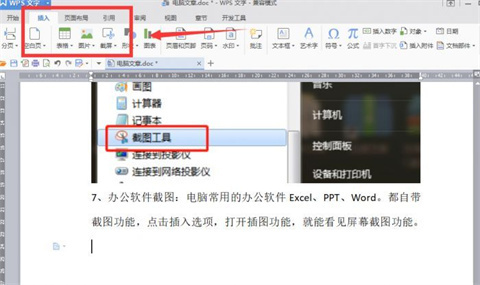 win10怎么截图快捷键 win10截图快捷键多种方法介绍