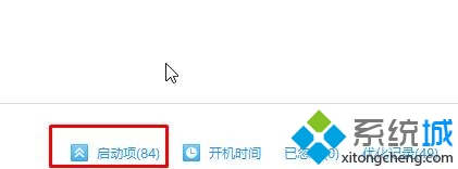 Win10系统怎样管理开机启动项