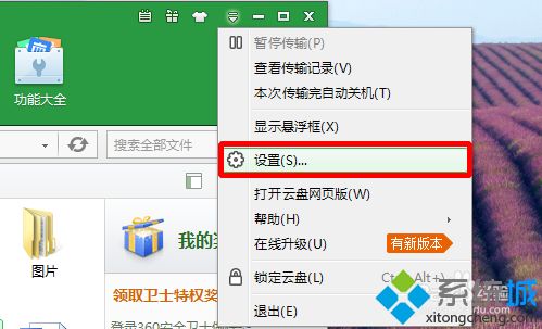 win7系统如何删除我的电脑里的360云盘