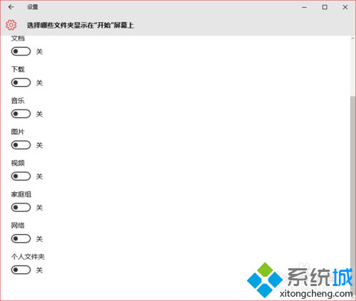 Windows10系统下让文件夹显示在开始屏幕的技巧