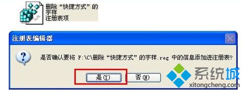 windows xp系统如何删除“快捷方式”字样