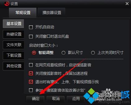 win10系统设置网页观看视频时不启动搜狐影音的方法