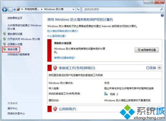 win7系统一键关闭危险端口的详细步骤