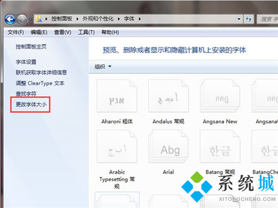 win7字体大小怎么设置 win7调整字体大小的方法