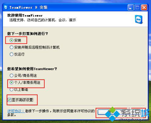 XP系统怎样安装TeamViewer软件？XP系统安装TeamViewer软件的方法