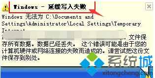 windows xp系统电脑桌面右下角提示windows延缓写入失败怎么办