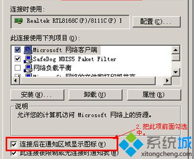 浅析windows xp系统如何找回消失不见了的本地连接图标