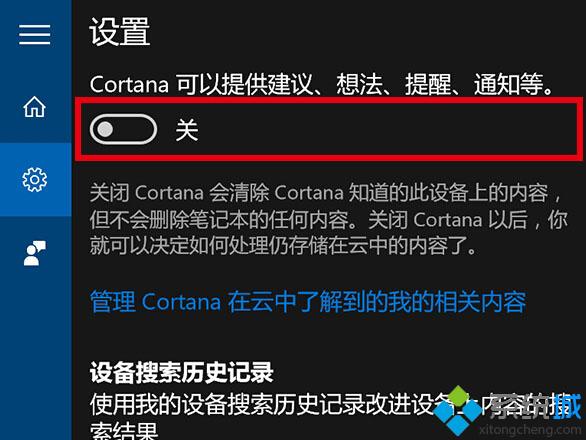 Win10一周年更新版关闭不了Cortana小娜如何解决