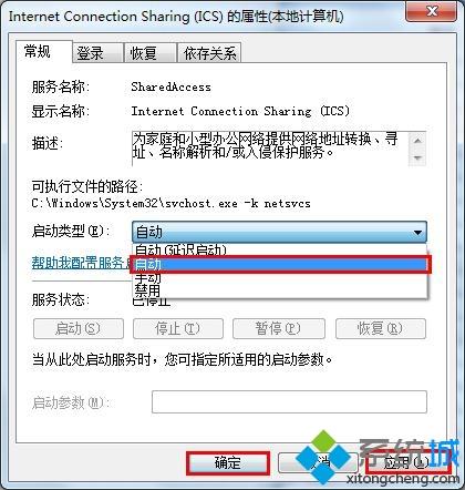 win7系统创建wifi热点提示1061错误解决方法