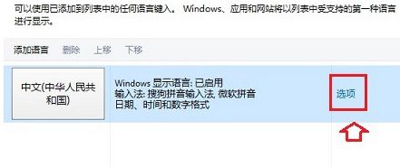 windows10系统卸载微软拼音输入法的方法