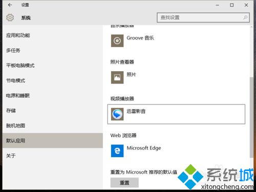 Windows10系统电脑怎样设置默认的视频播放器【图文教程】