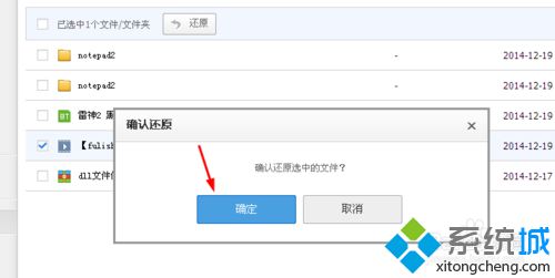 win10系统如何恢复百度云管家已删除文件