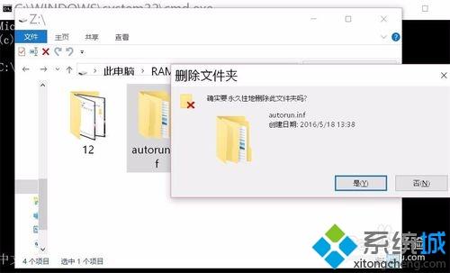 win10系统怎样创建一个无法删除的autorun.inf免疫文件夹