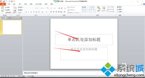 windows10系统下使用word2010制作ppt的技巧