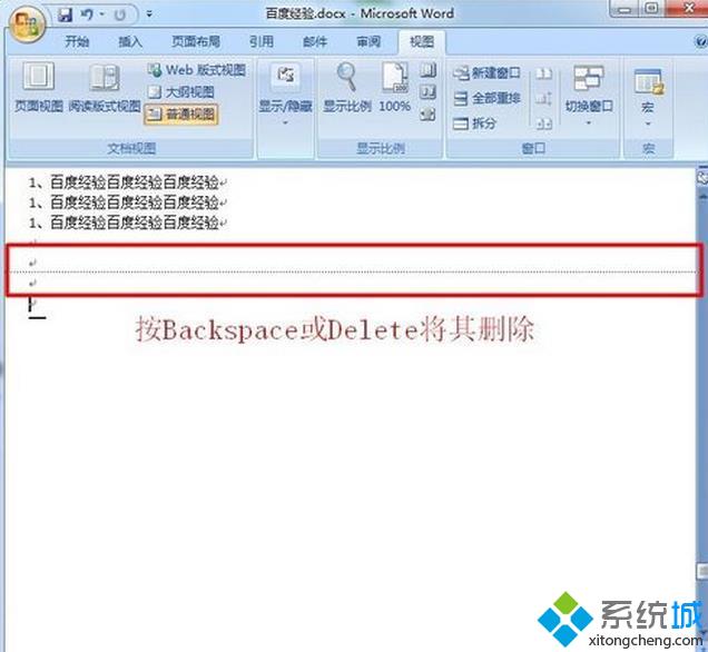 windows10系统下word空白页无法删除的六种解决方法