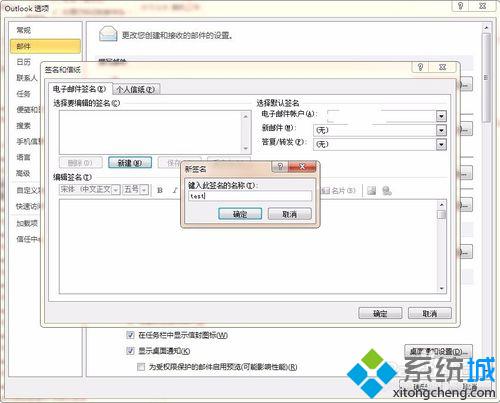 windows10系统下Outlook2010如何设置邮箱签名