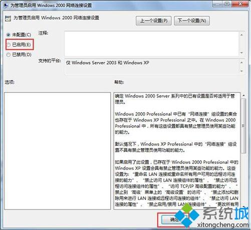 win7怎么禁止修改ip地址_win7禁止改ip的方法