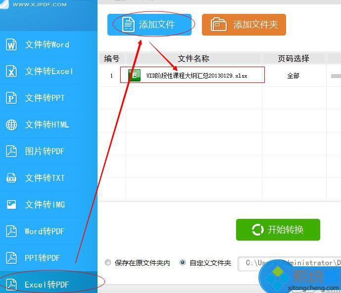 xp系统将excel文件转换成PDF文件的方法