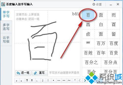 win10系统下怎样使用百度输入法实现手写输入