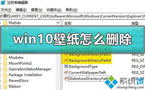 win10系统删除自带壁纸的简单方法