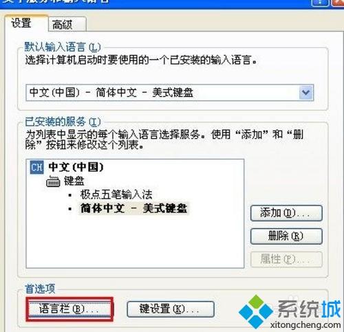 xp系统丢失语言栏的原因及解决方法