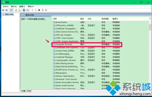 Win10 ComputerBrowser服务被停止使用了怎么办