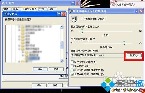 windowsxp系统自定义更换屏保图片的两种方法