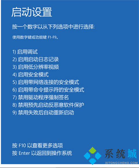 win10开机按f几进入安全模式 win10进入安全模式的方法介绍