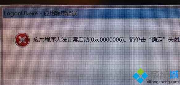 win7系统开机LogonUI.exe应用程序错误如何解决