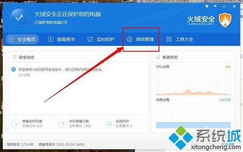 win10系统下如何使用火绒安全软件的限速功能