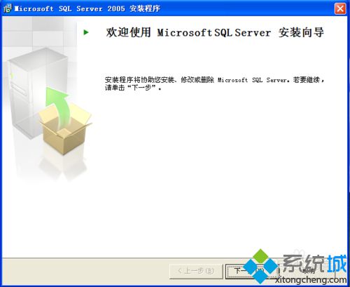 XP系统如何安装SQL2005？XP系统安装SQL2005图文教程