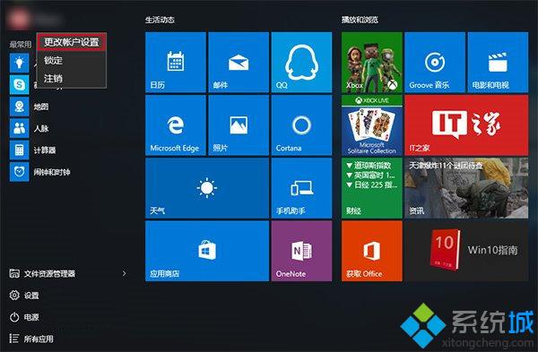 win10系统账户头像如何删除？windows10账户头像清除方法