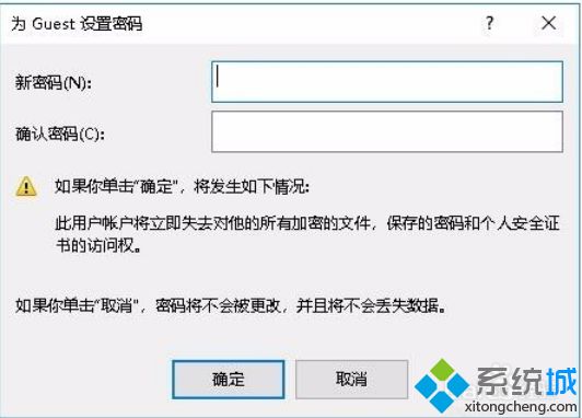 win10系统如何取消guest账户密码