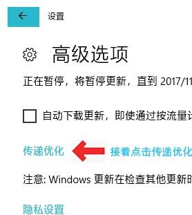 win10系统如何限制更新补丁下载速度