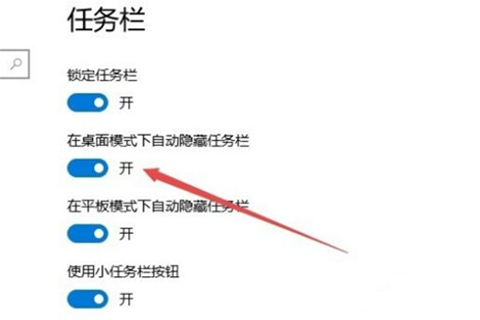 win10任务栏隐藏了怎么还原显示出来