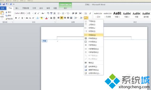 windows10系统下怎样取消word2010页眉的横线