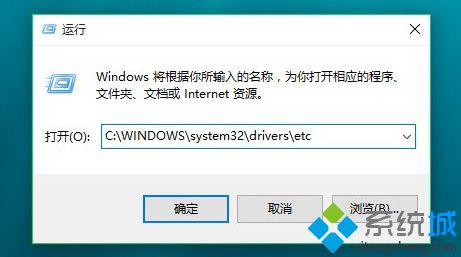 win10系统Hosts文件在哪 windows10如何打开Hosts文件位置