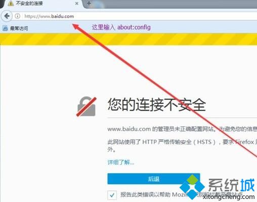 Win10下火狐浏览器提示“您的连接不安全”如何解决