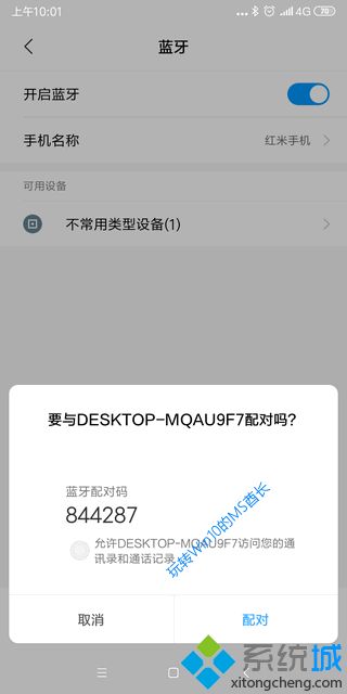 Win10系统下怎么进行蓝牙配对