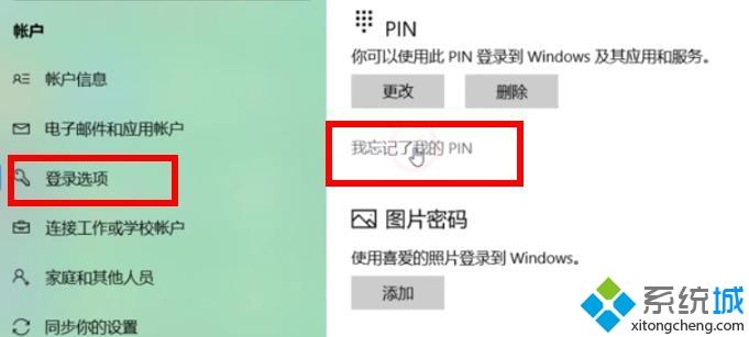 win10pin码怎么关闭 win10如何不用pin码登录