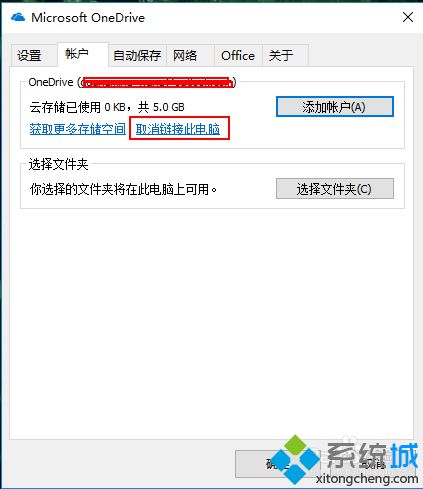 windows10系统下如何注销OneDrive