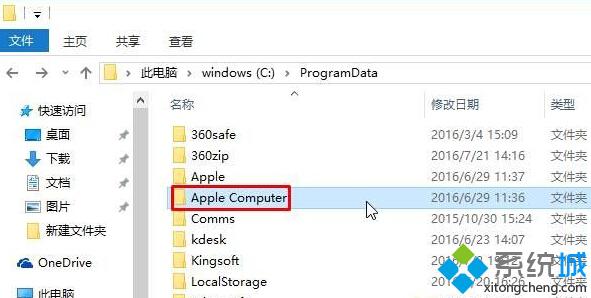 win10系统多了一个“apple computer”文件怎么办